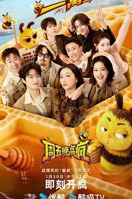 云影院文化综艺山海拾遗海报