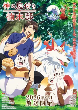 云影院奇幻动漫机械纪元残章海报