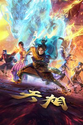 云影院热播动漫海报